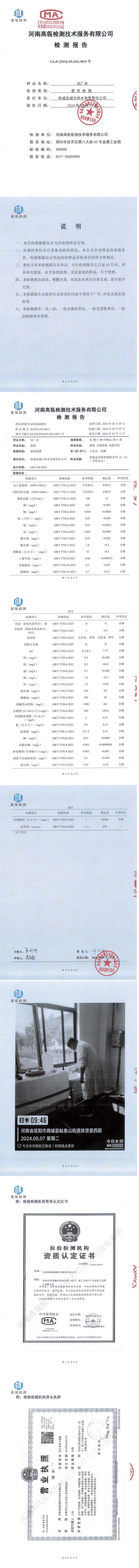 2024.5出厂水_00.jpg