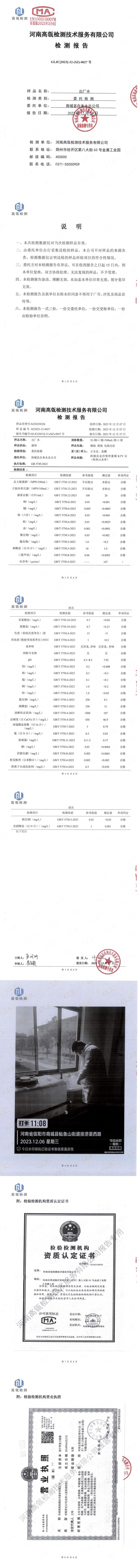 2023.12水质报告_00.jpg