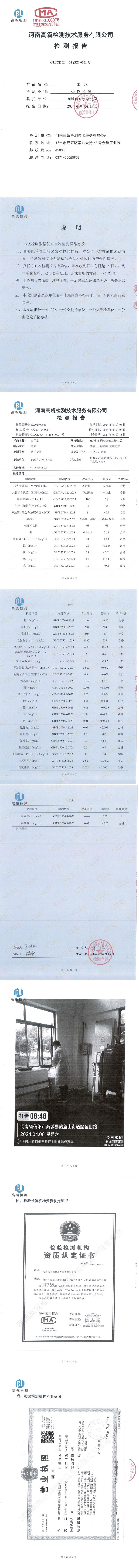 2024.4出厂水_00.jpg