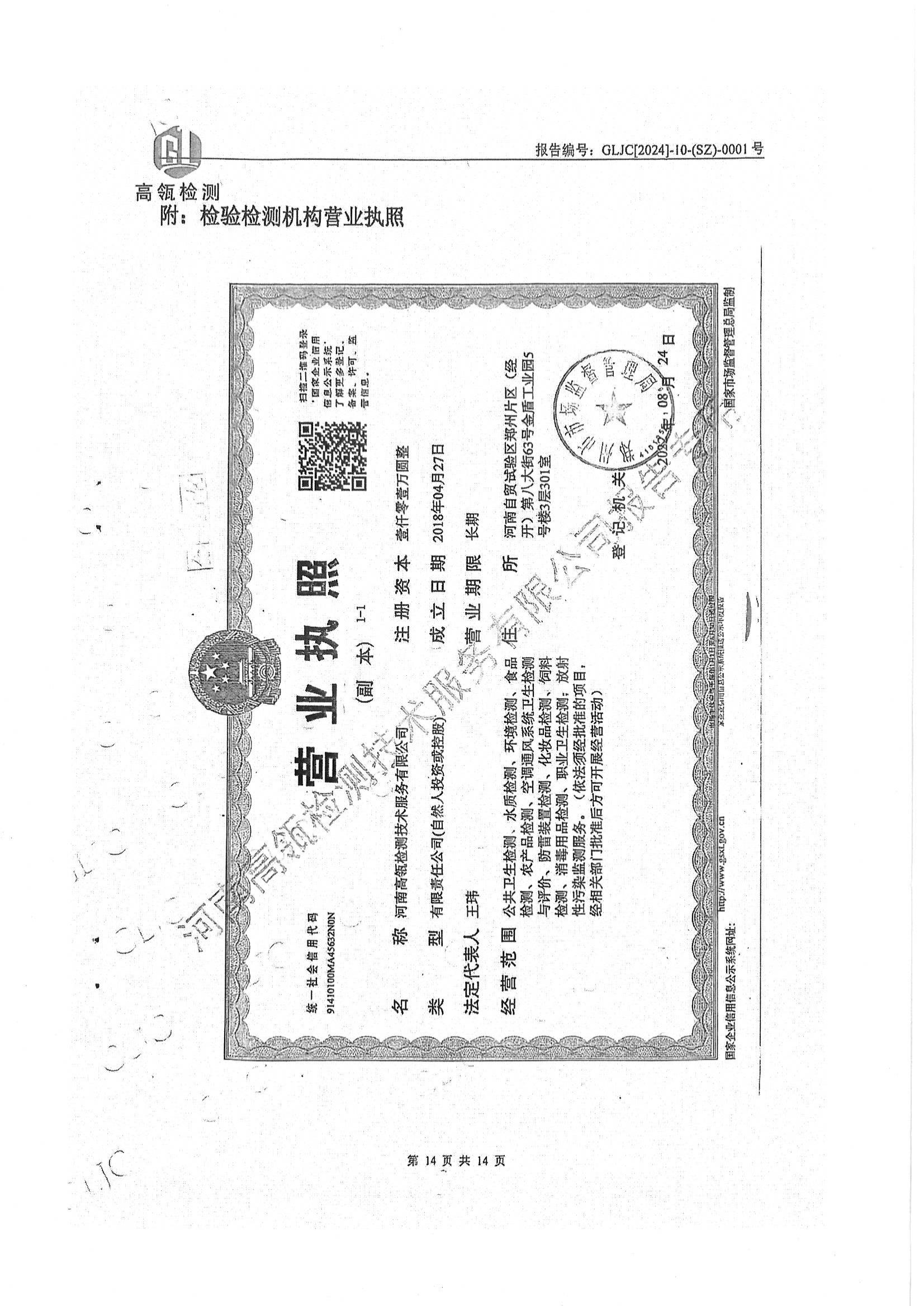 商城县城区水质监督检查报告(1)_14.jpg